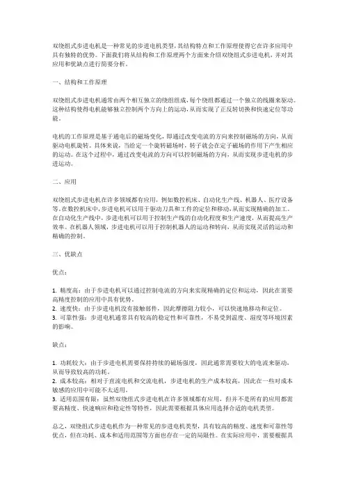 双绕组式步进电机