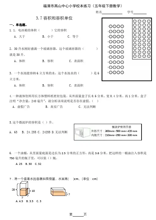 小学五下数练习长方体和正方体的体积7