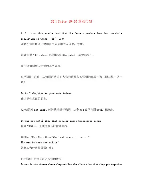 2020届高考英语一轮复习 SBⅠUnits 19-20精品学案 大纲人教版