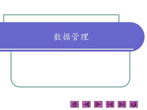 高中-信息技术-浙教版选修四数据管理课件