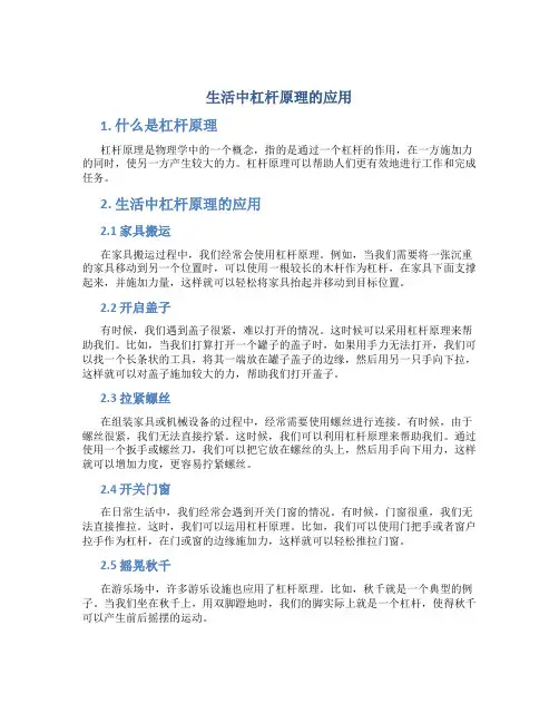 生活中杠杆原理的应用 (2)