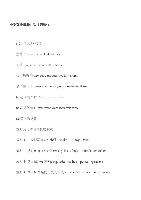 小学英语语法：动词的变化