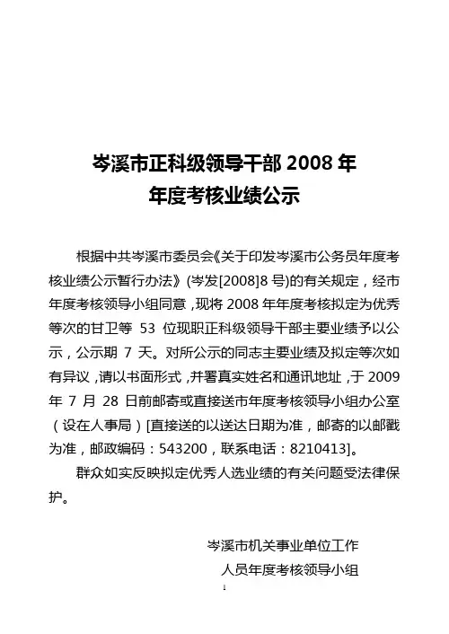 岑溪市正科级领导干部2008年