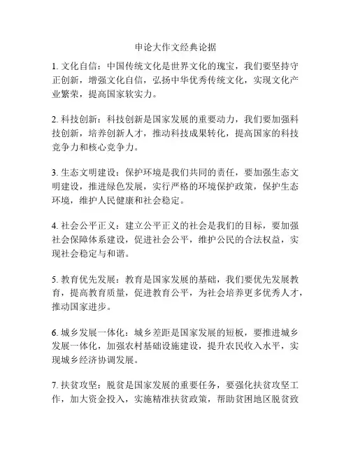 申论大作文经典论据