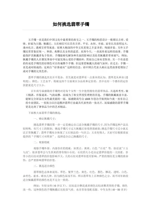 如何挑选好的翡翠手镯