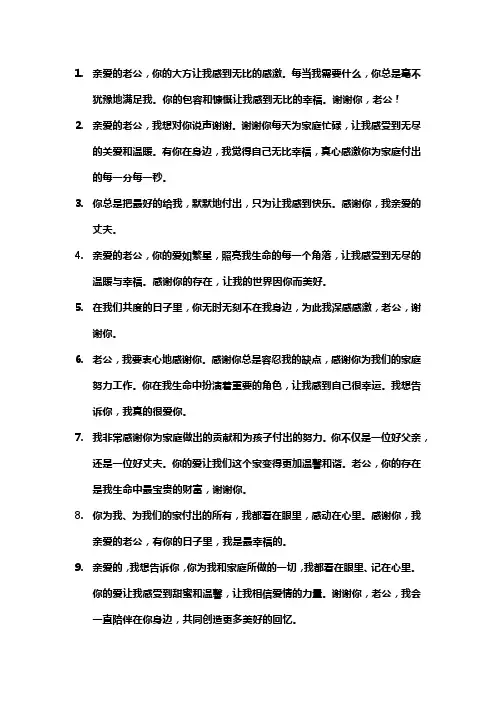 感恩老公的感恩词