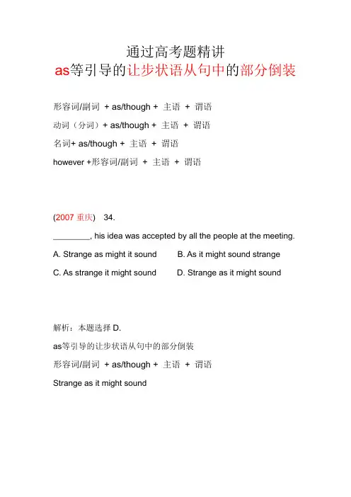 通过高考题精讲 as等引导的让步状语从句中的部分倒装