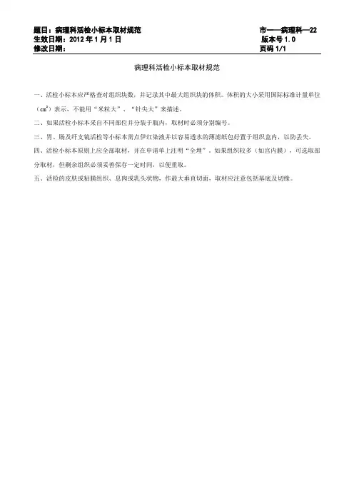 病理科活检小标本取材规范