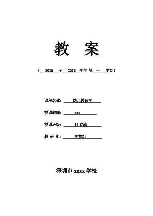 第八章幼儿游戏教案