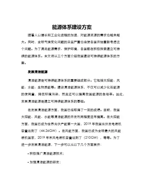 能源体系建设方案