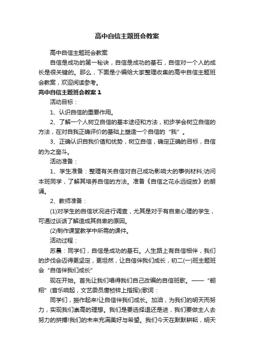 高中自信主题班会教案