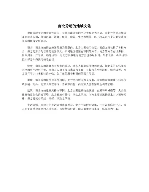 南北分明的地域文化
