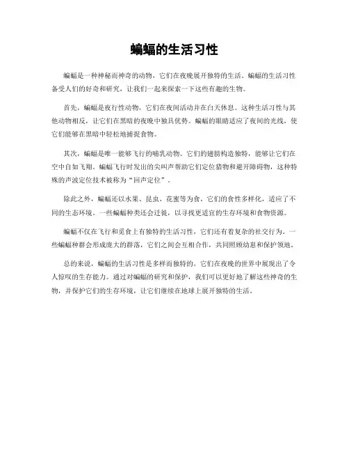 蝙蝠的生活习性