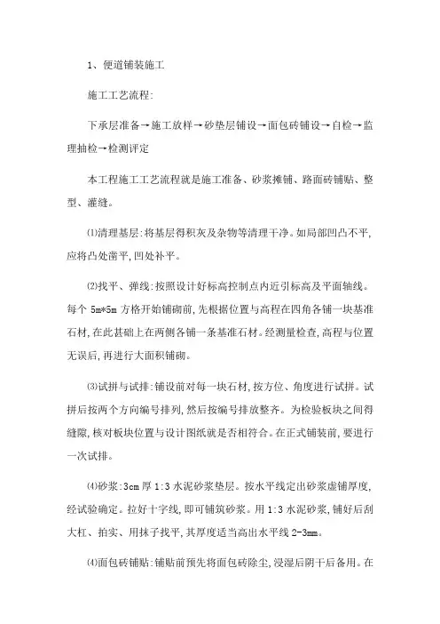 面包砖施工方案