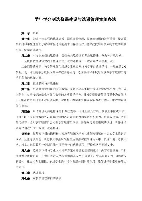 学年学分制选修课建设与选课管理实施办法