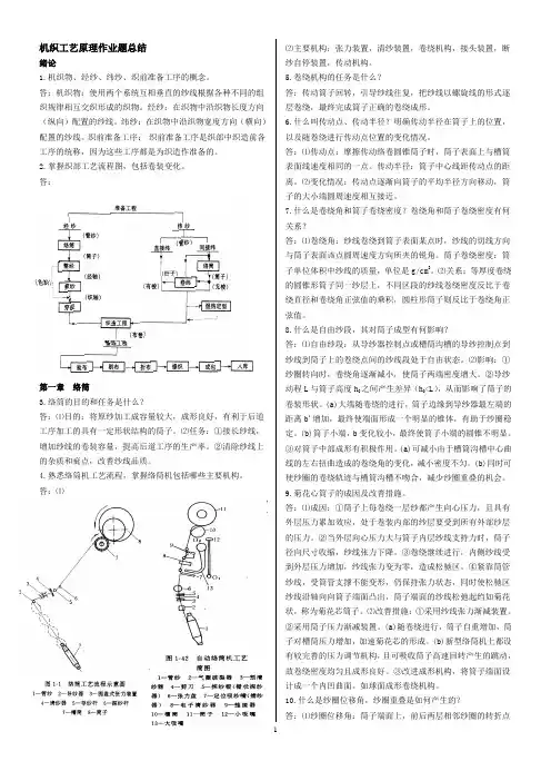 机织学__习题及答案