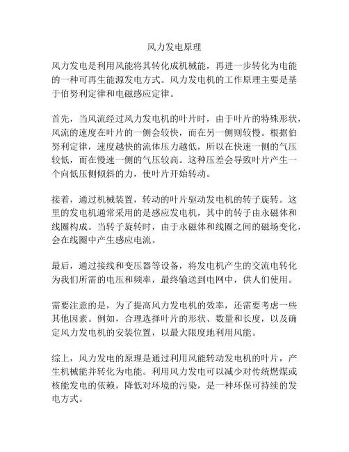 风力发电原理