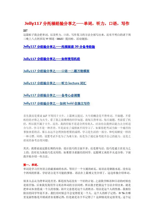 牛人托福117分考试超级经验