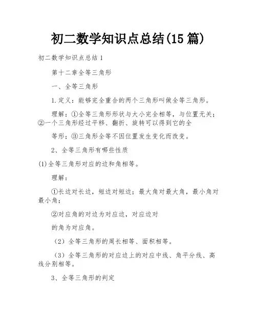 初二数学知识点总结(15篇)