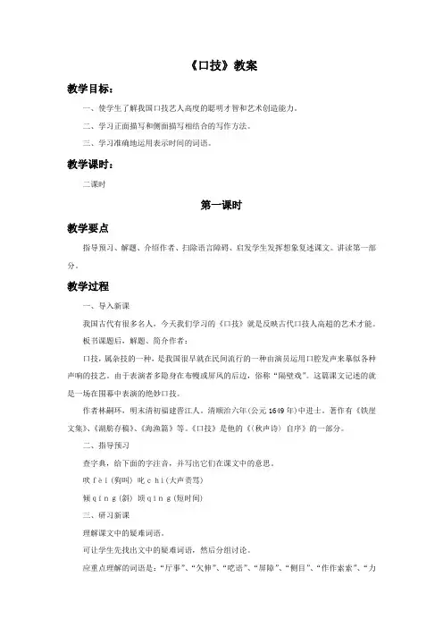 《口技》教学设计6+优质公开课18新编