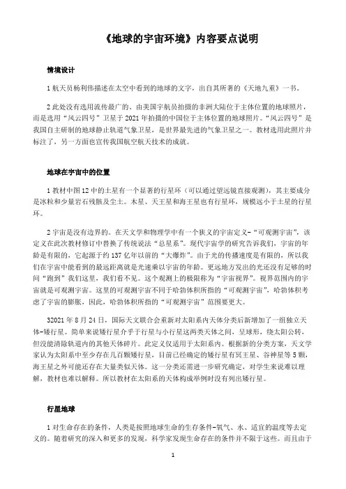 新课标高中地理人教版必修第一册第二册教材解读〖地球的宇宙环境内容要点〗