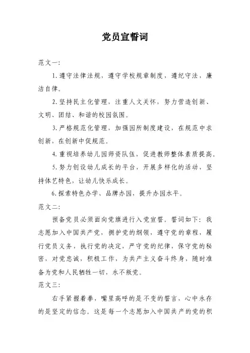党员宣誓词——精选推荐