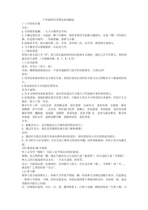 户外露营同学聚会游戏精选