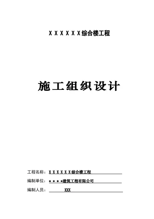 施工组织设计框架结构