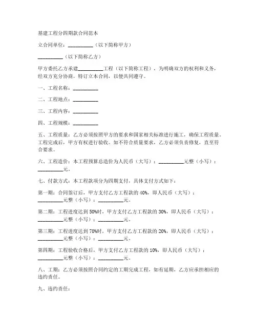 基建工程分四期款合同范本