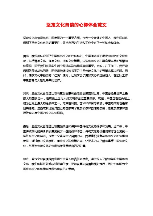坚定文化自信的心得体会范文