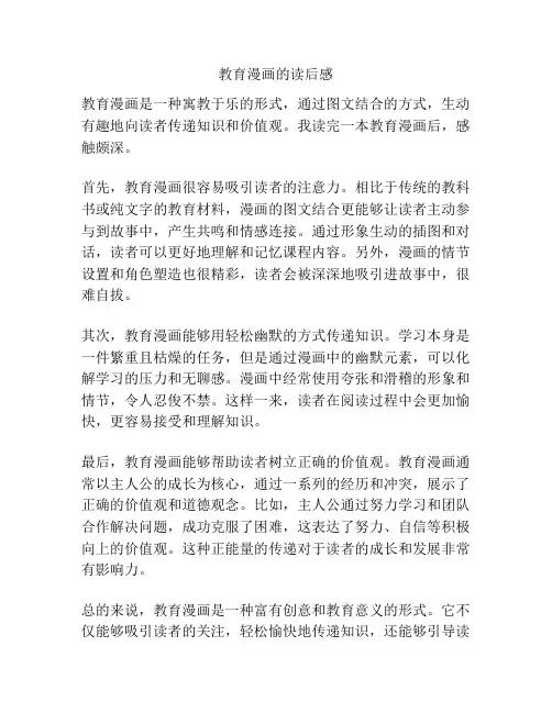 教育漫画的读后感