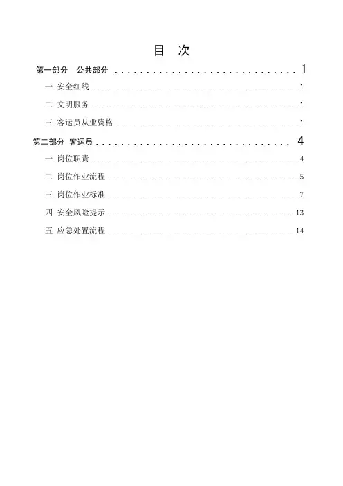 车务段普速铁路客运员岗位作业指导书