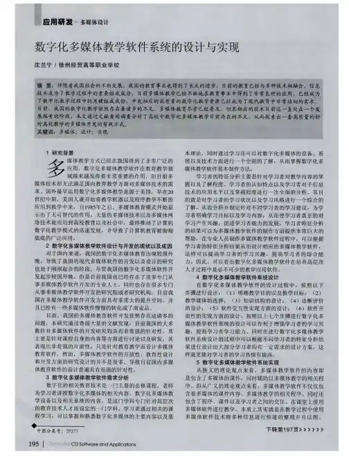 数字化多媒体教学软件系统的设计与实现