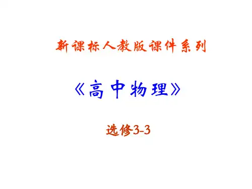 高二物理热力学第二定律的微观解释(201908)