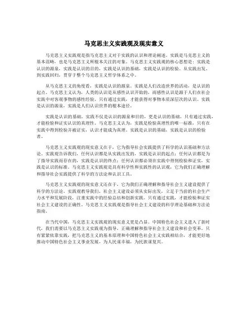 马克思主义实践观及现实意义
