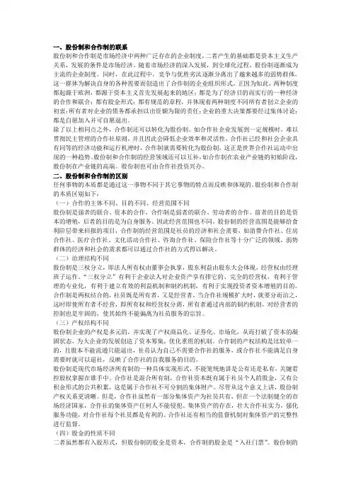 股份制与合伙制的区别