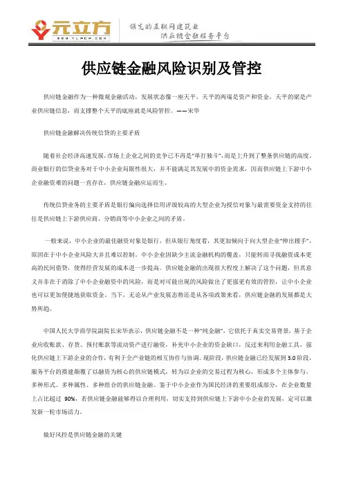 供应链金融风险识别及管控
