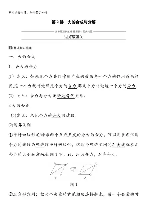 2018版高考物理(全国通用)大一轮复习讲义文档：第二章相互作用第2讲含答案