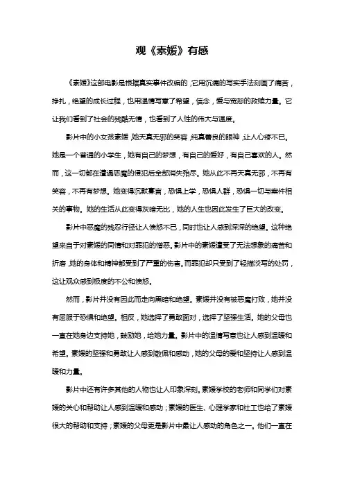 观《素媛》有感