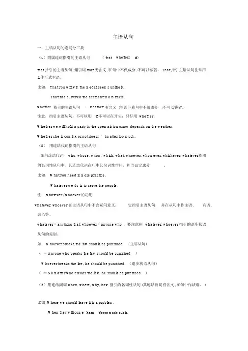 (完整版)主语从句讲解及其练习