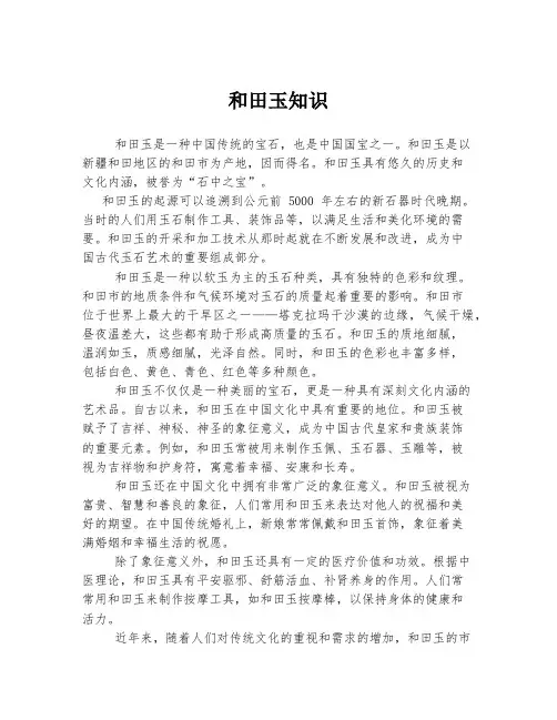 和田玉知识