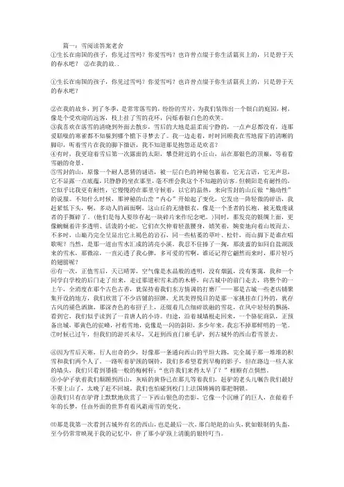 雪阅读答案老舍