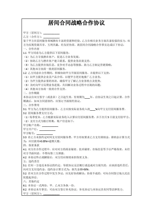 居间合同战略合作协议
