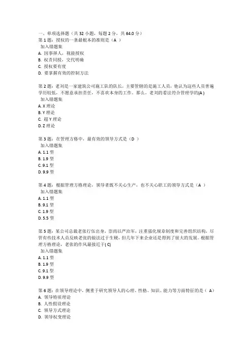 管理学原理阶段测验4