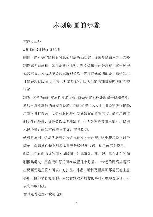 木刻版画的步骤