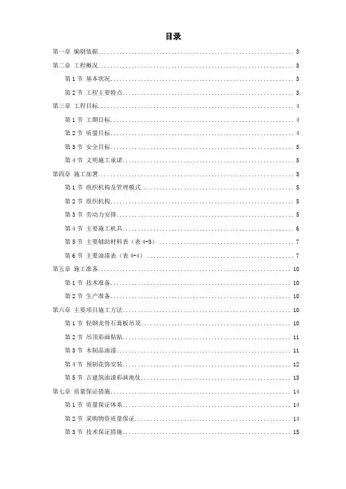 古建筑油漆彩画施工方案