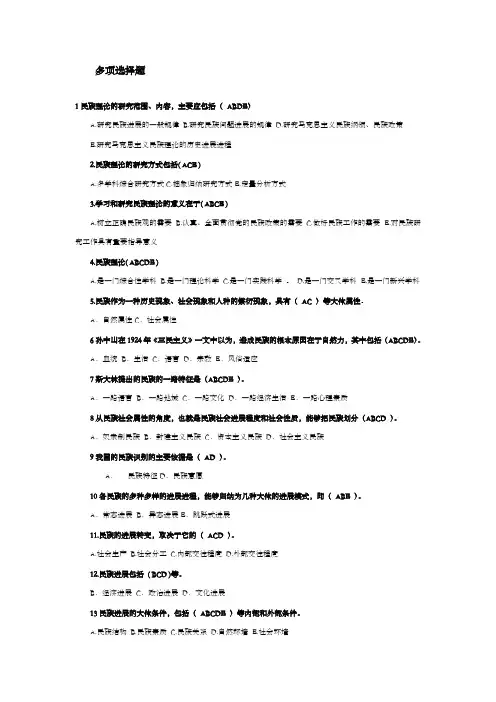 民族理论与民族政策多选题