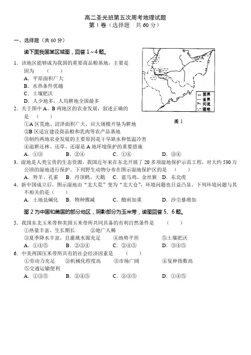 高二上期第五次周考地理试题