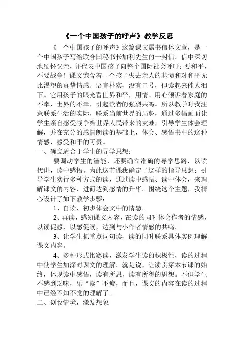 《一个中国孩子的呼声》教学反思 (1)