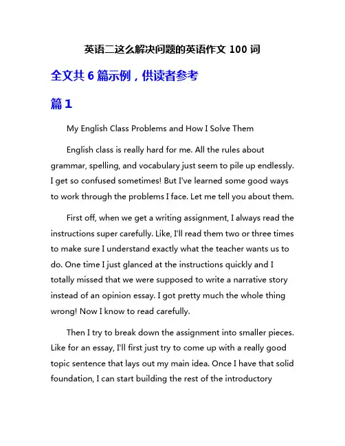 英语二这么解决问题的英语作文100词